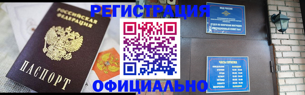 прописка законно в Лесном
