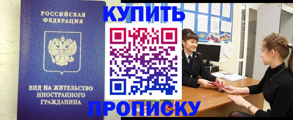 прописка от собственника в Лесном